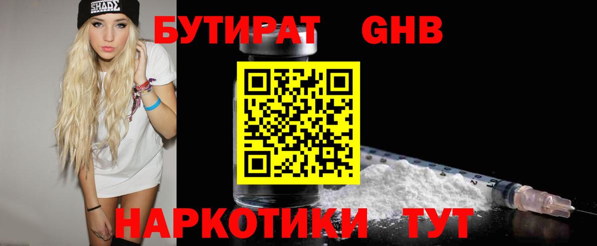 Кохма  Бутират жидкий экстази  Вход с VPN 