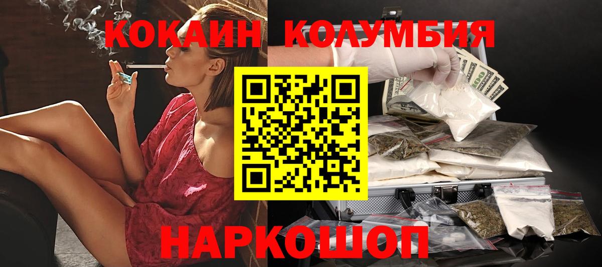 Кокаин Колумбийский  Кокаин  Кохма  наркота  Вход с VPN 