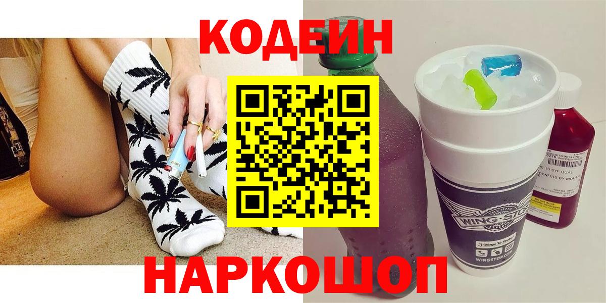 Codein напиток Lean (лин)  Кодеин напиток Lean (лин)  Кохма  Вход с VPN 